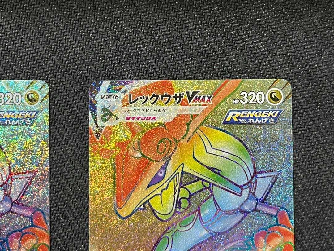 3枚まとめ　レックウザVMAX HR S7R 蒼空ストリーム 082/067