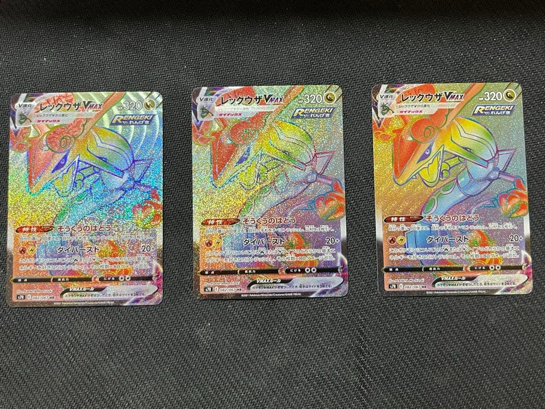 3枚まとめ　レックウザVMAX HR S7R 蒼空ストリーム 082/067