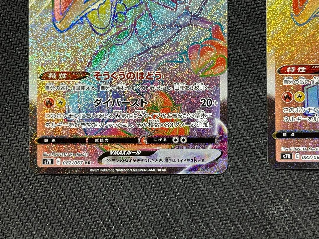 3枚まとめ　レックウザVMAX HR S7R 蒼空ストリーム 082/067