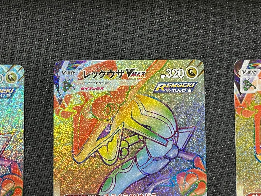 3枚まとめ　レックウザVMAX HR S7R 蒼空ストリーム 082/067