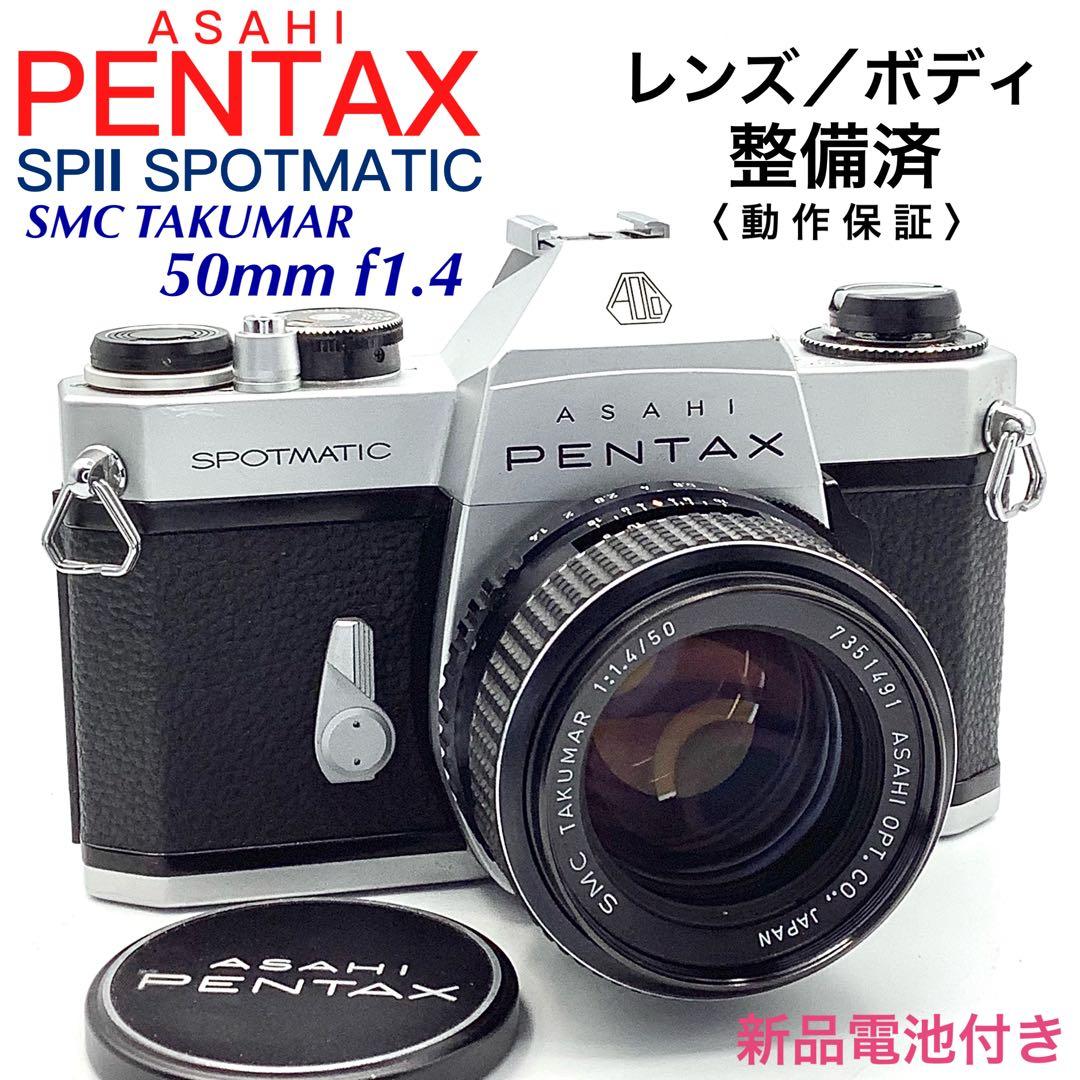 ペンタックス SP Ⅱ SPOTMATIC／SMC TAKUMAR 50mm