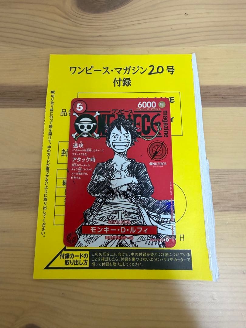 ワンピース•マガジン20号　付録　ルフィー