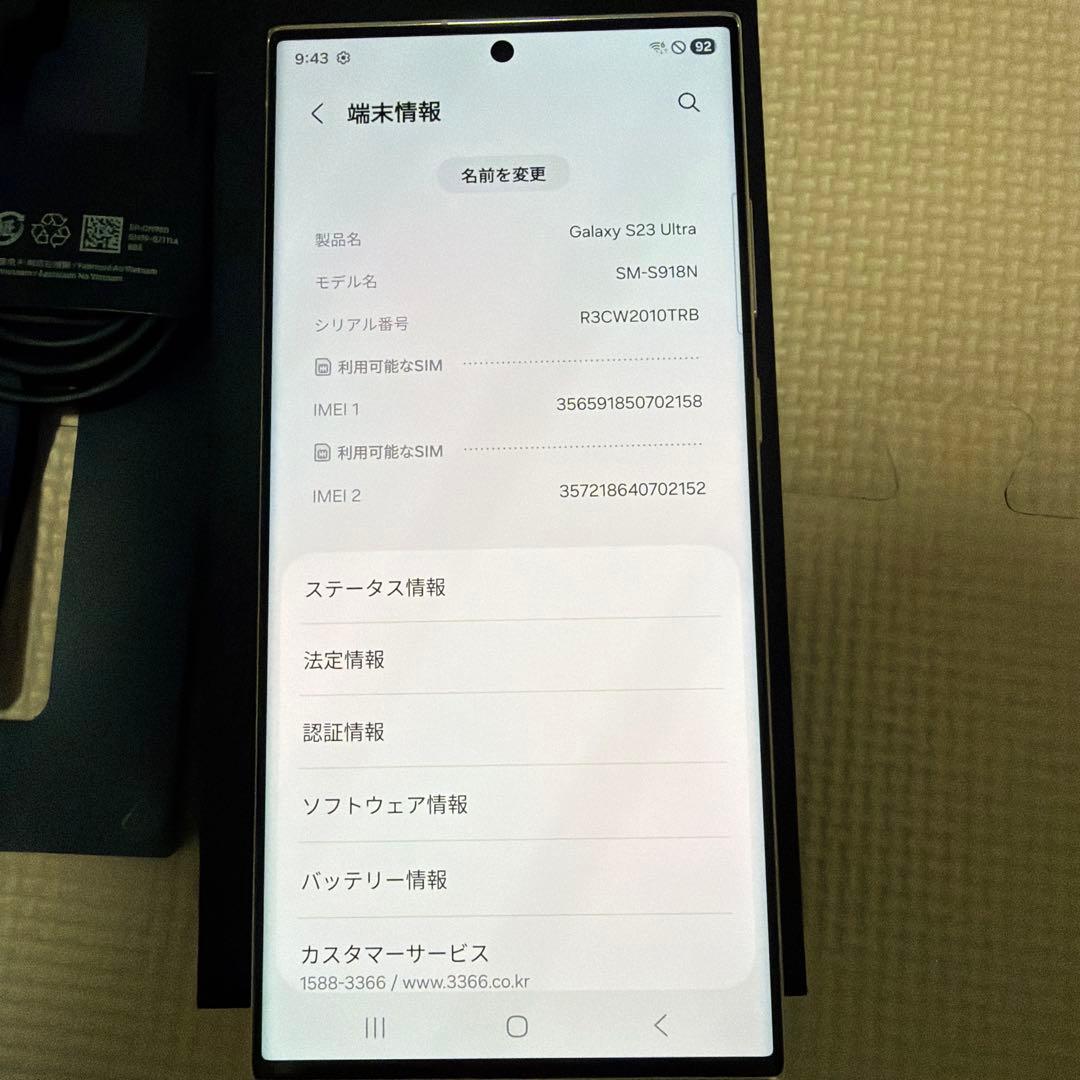 Galaxy S23 Ultra 512GB クリーム SIMフリー 韓国版