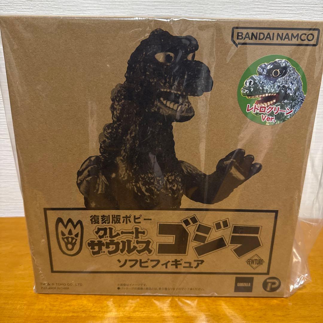 H*y様 グレートザウルス　ゴジラ ソフビ　レトログリーン