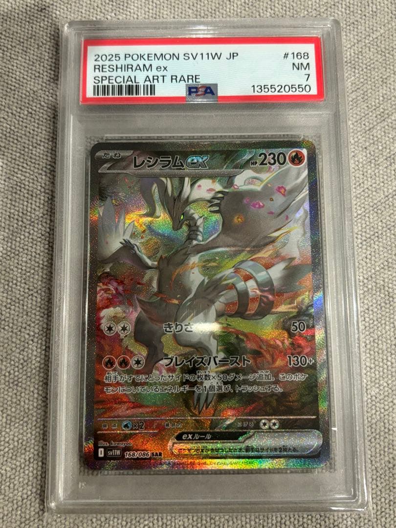 C*p様 ポケモンカード　レシラムex　sar psa7