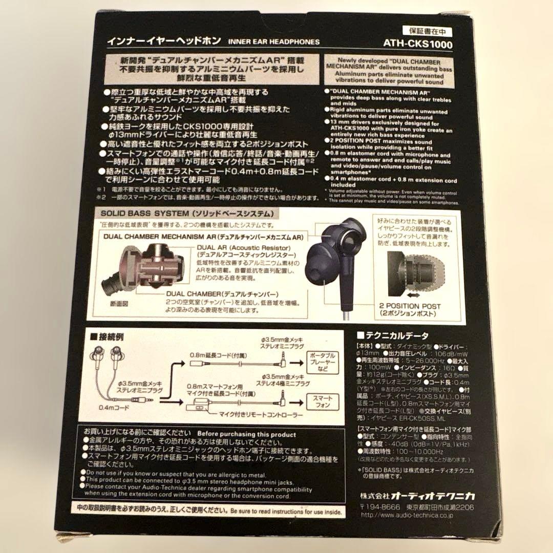 【新品未開封】audio technica イヤホン ATH-CKS1000