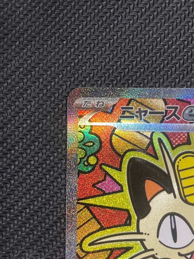 ムニキスゼロex ニャース ex SAR 即スリーブ ワンオーナー品