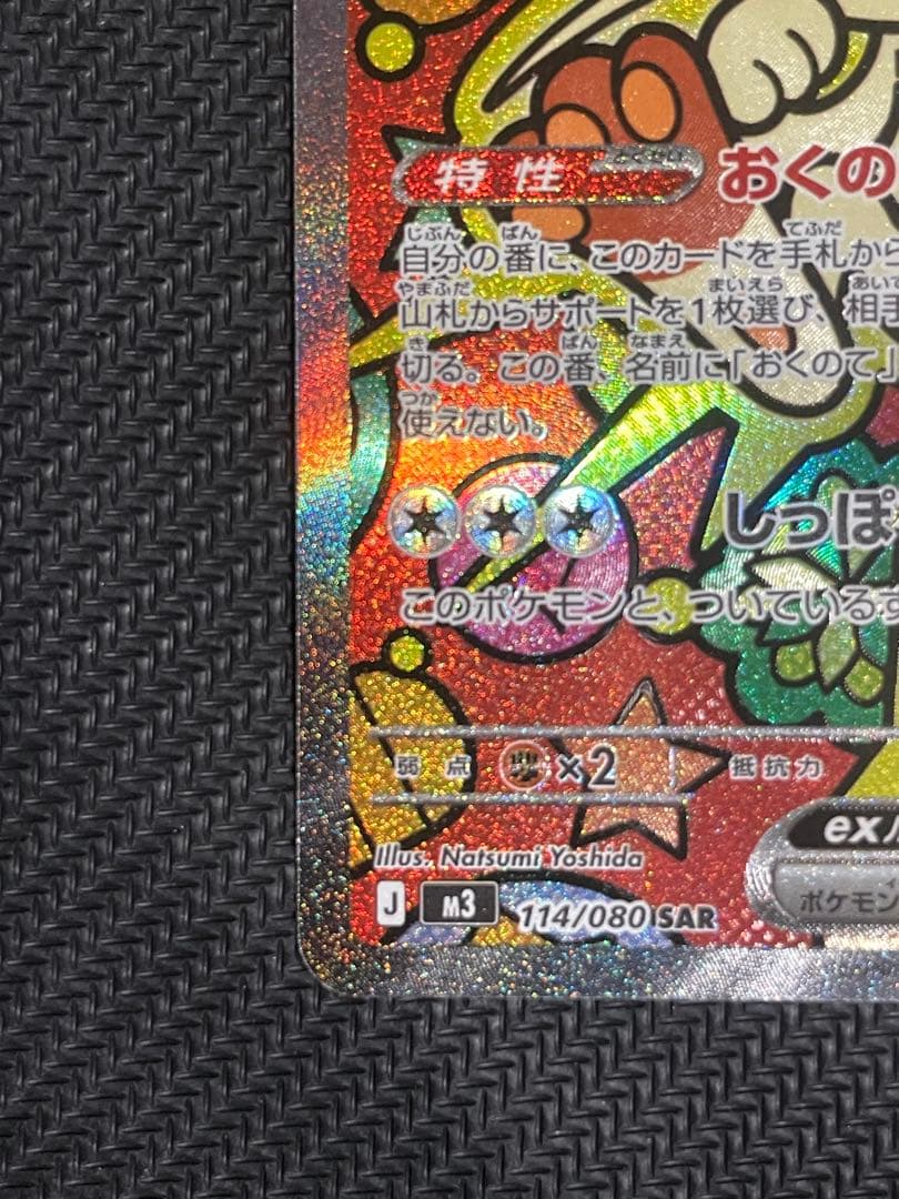 ムニキスゼロex ニャース ex SAR 即スリーブ ワンオーナー品