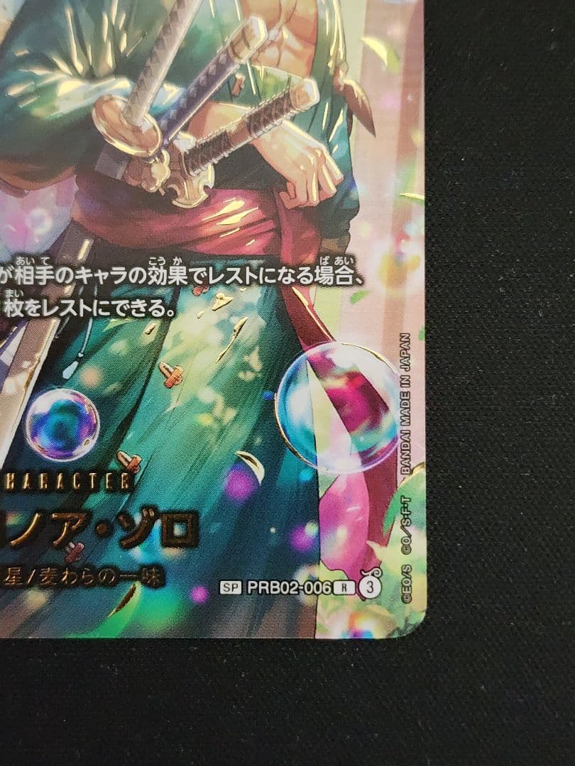 美品 ワンピースカード エッグヘッドクライシス　ゾロ PRB02-006　SP
