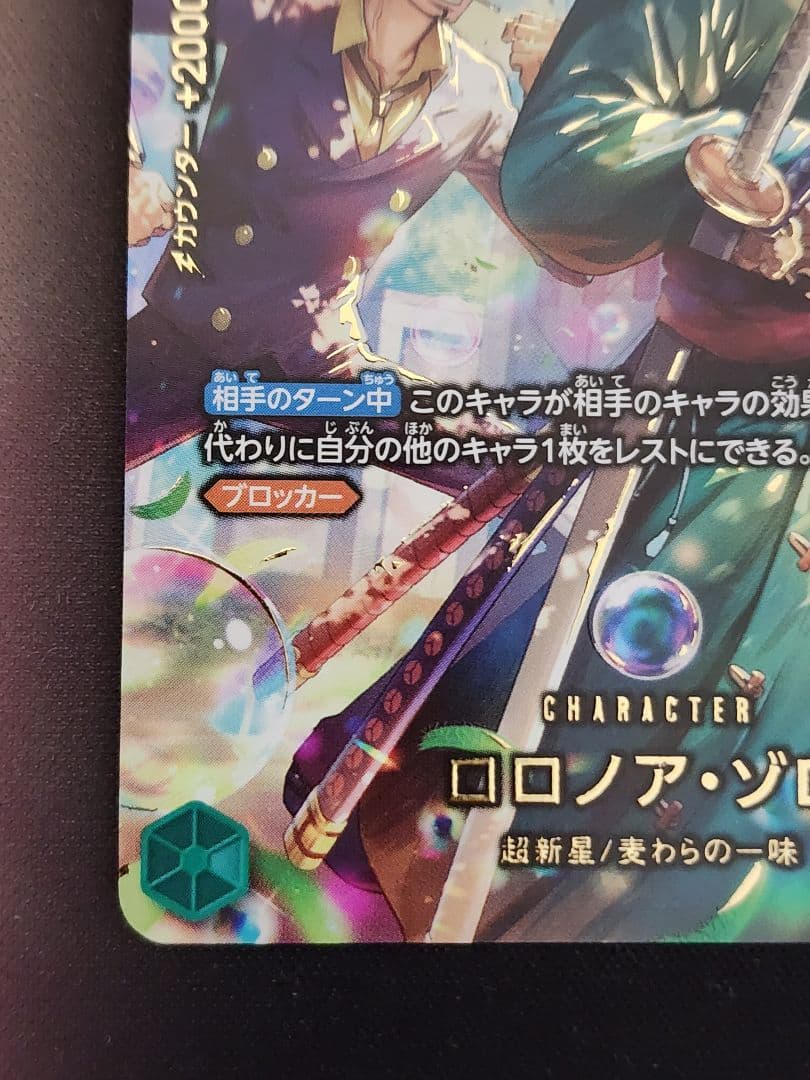 美品 ワンピースカード エッグヘッドクライシス　ゾロ PRB02-006　SP