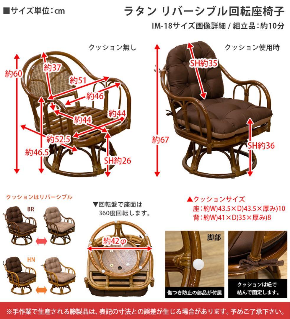 ラタン　クッションリバーシブル回転座椅子　ハニー