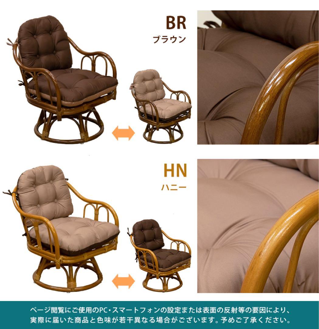 ラタン　クッションリバーシブル回転座椅子　ハニー