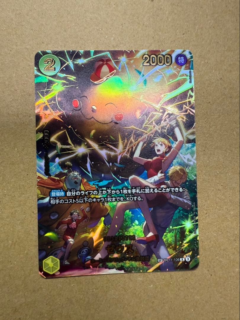 ワンピース カード ゼウス