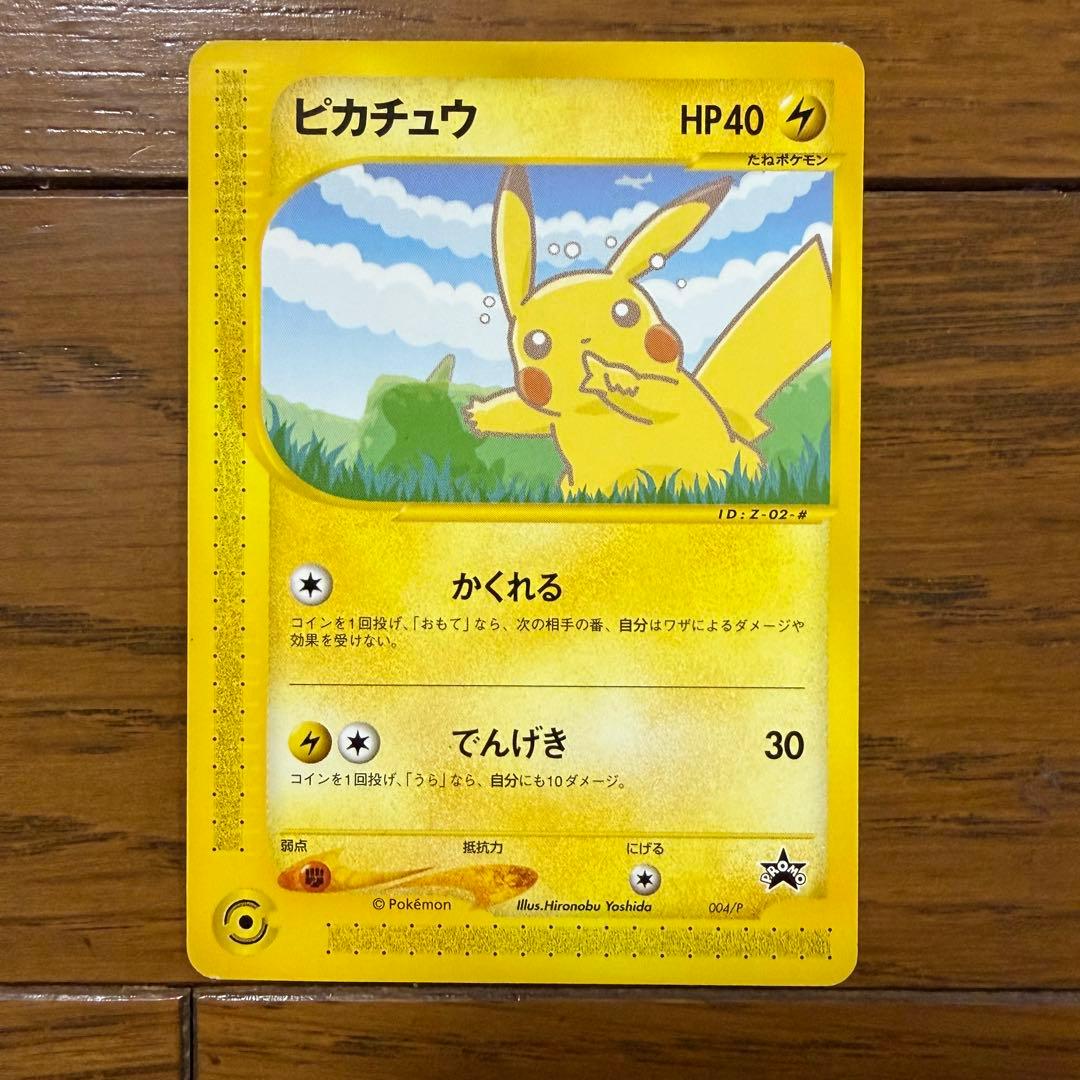 ポケモンカードe ANAスペシャル 01 バージョン ピカチュウ ヨーギラス
