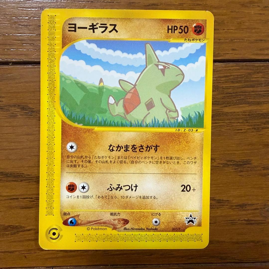 ポケモンカードe ANAスペシャル 01 バージョン ピカチュウ ヨーギラス