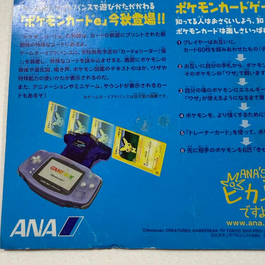 ポケモンカードe ANAスペシャル 01 バージョン ピカチュウ ヨーギラス