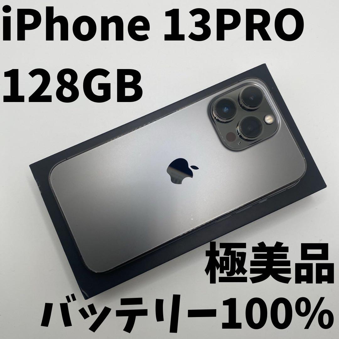 【格安美品】iPhone 13PRO 128GB simフリー本体 64