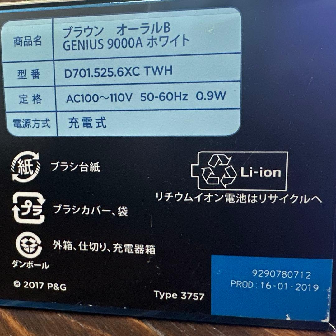 ★新品/未使用★　電動歯ブラシ　ブラウン　オーラルB 9000A