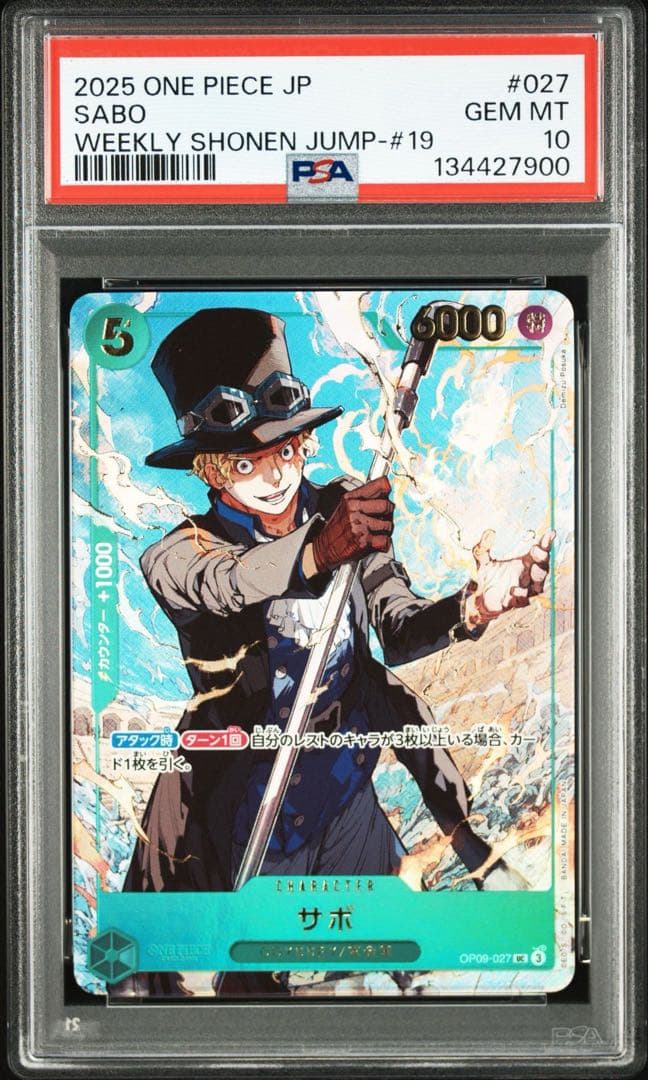 PSA10 3連番 応募者全員サービス　2025年少年ジャンプ19号　最安値