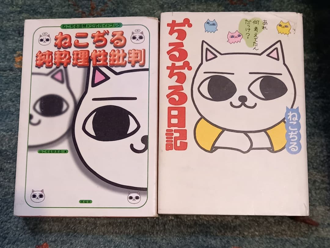 ねこぢる関連10冊セット