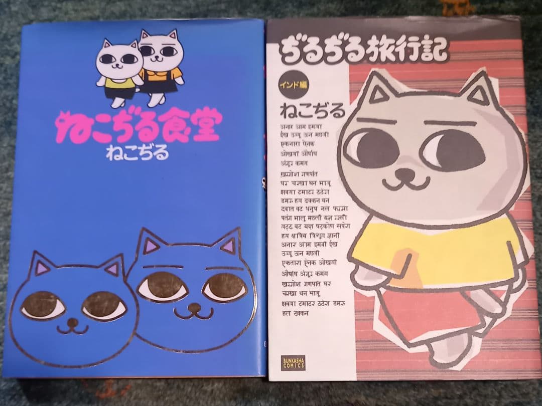 ねこぢる関連10冊セット