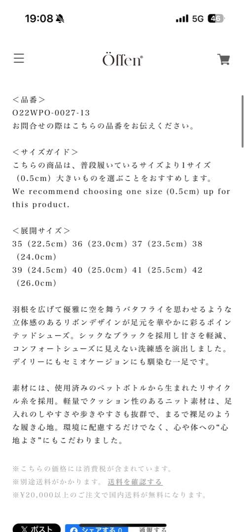 リボン付きブラックフラットシューズ　offen