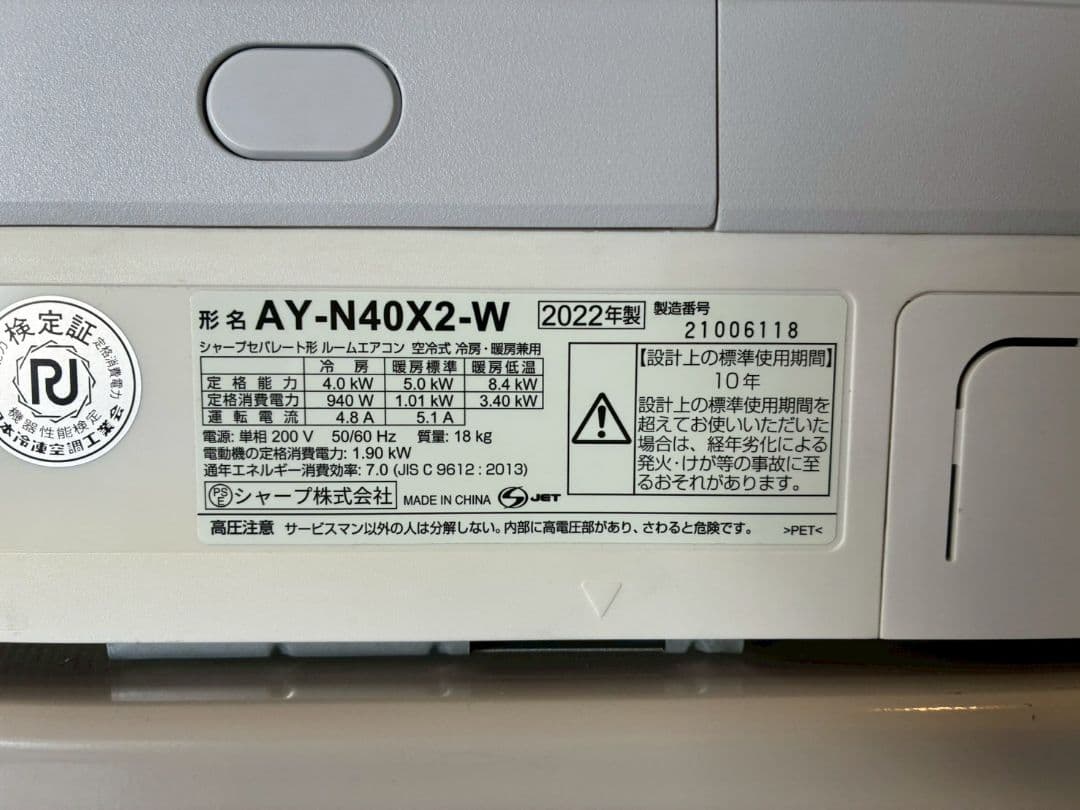 ◯2098 シャープ【AY-N40X2-W】2022年製 14畳 エアコン 中古