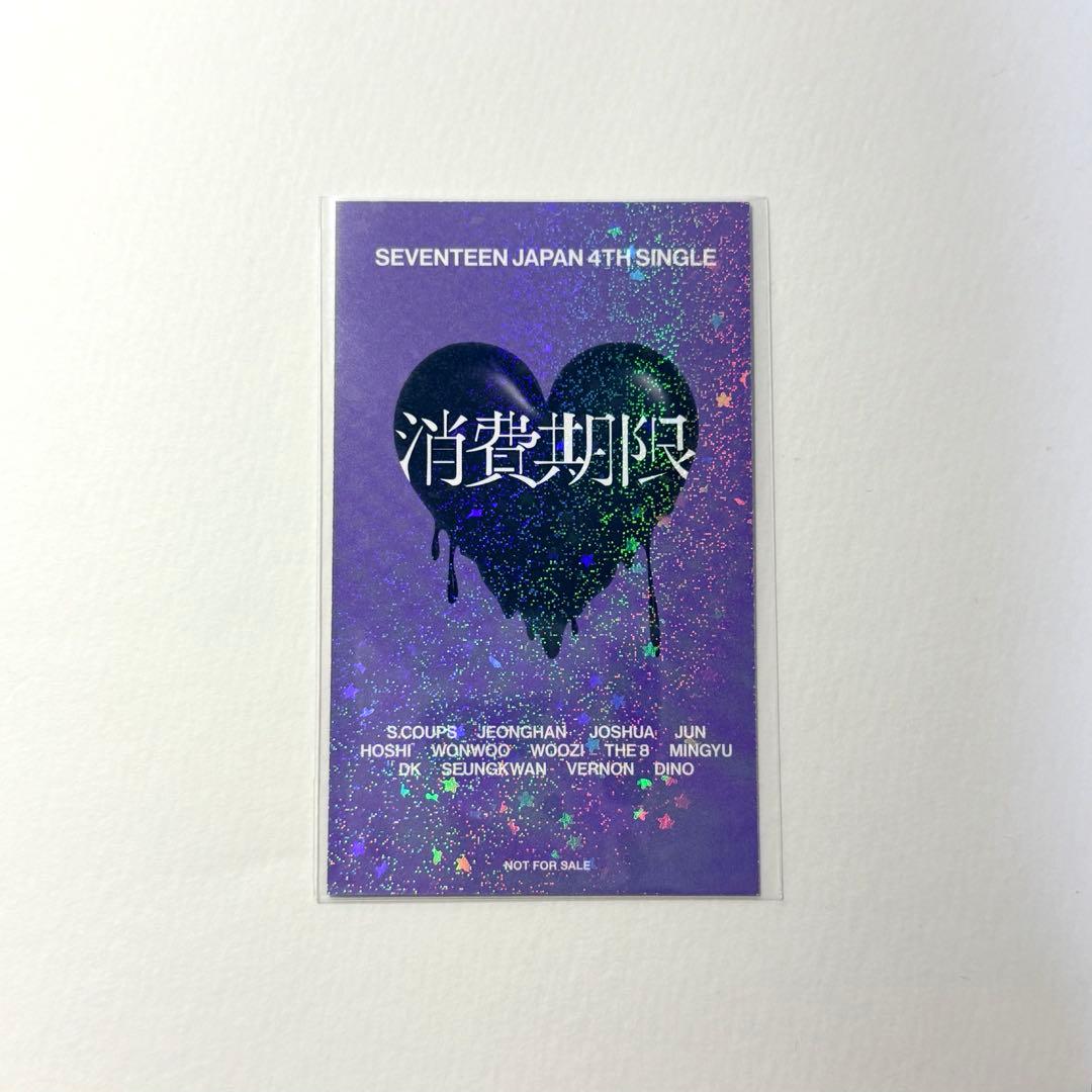 seventeen セブチ 消費期限 ラキドロ ジョンハン