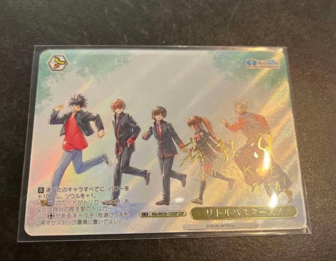 ヴァイスシュヴァルツ Key リトルバスターズ！ SSP サイン