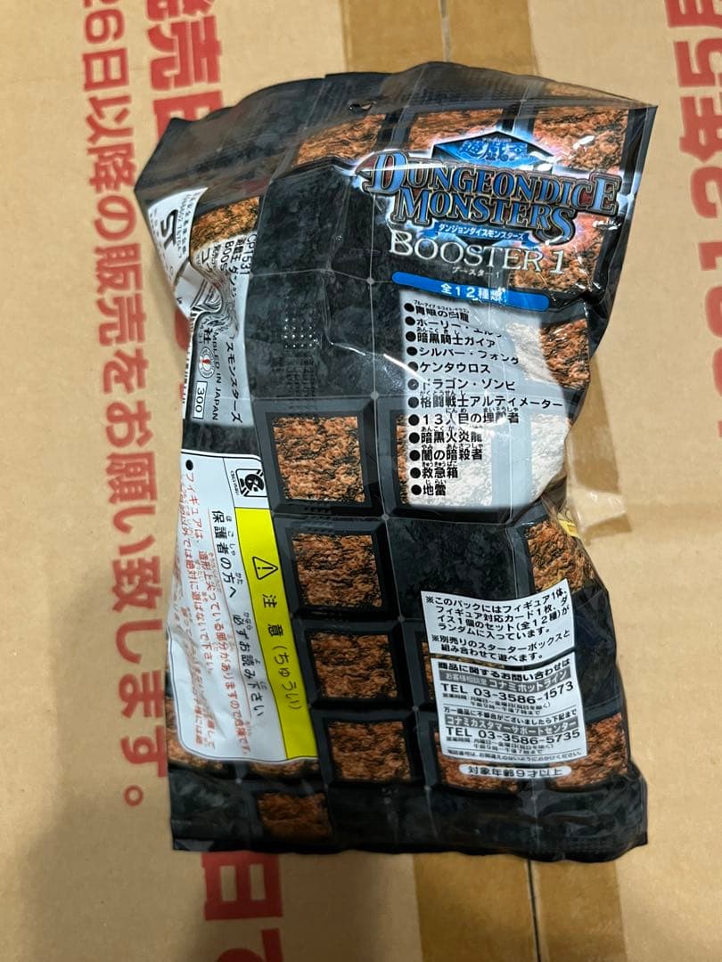 遊戯王 ダンジョンダイスモンスターズ ブースター1 新品未開封 3パック DDM