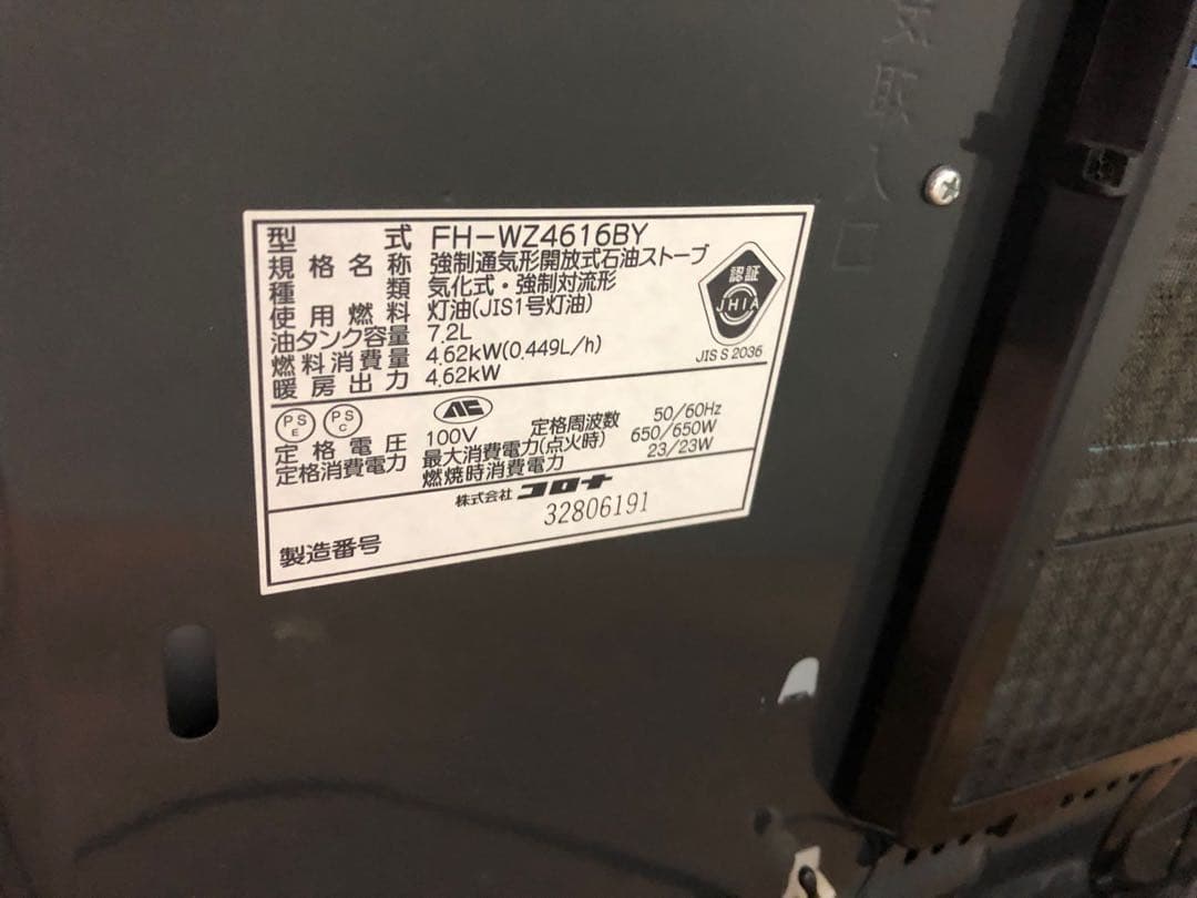 コロナ 石油ファンヒーター FH-WZ4616BY 動作品