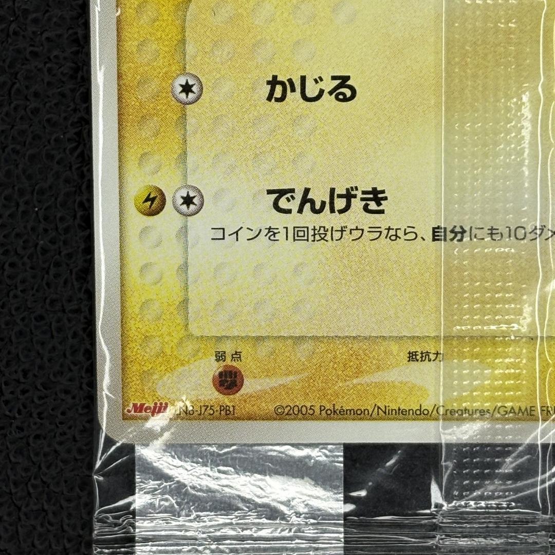 ピカチュウ 未開封 トレーディングカード HP40 068/PCG-P