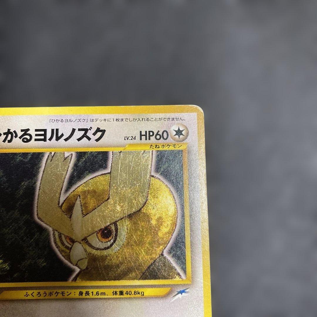 No.1062 ポケモン　ひかるヨルノゾク