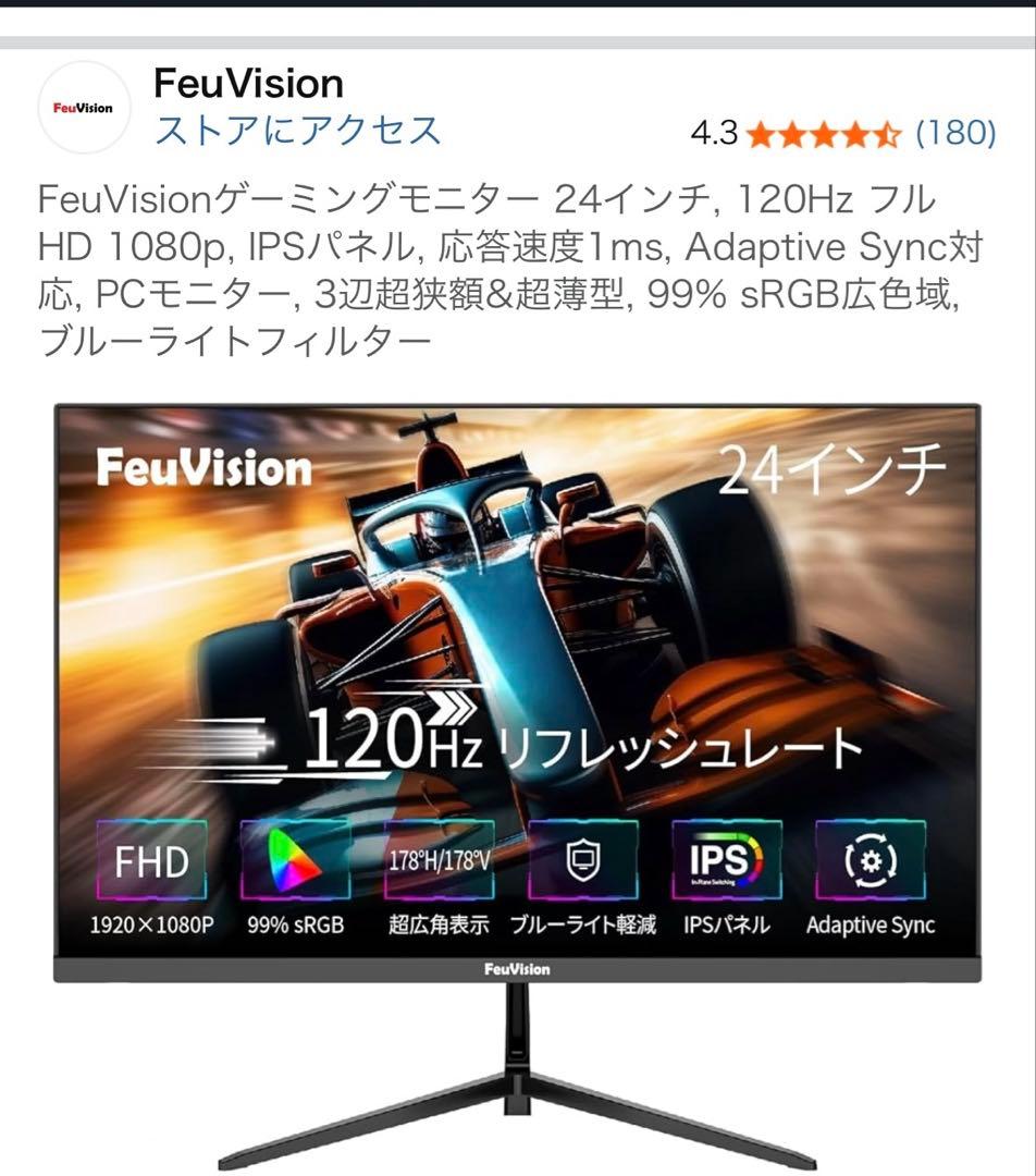 FeuVisionゲーミングモニター 24インチ, 120Hz フルHD