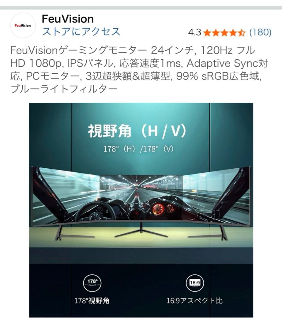 FeuVisionゲーミングモニター 24インチ, 120Hz フルHD