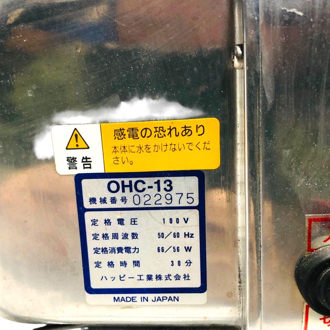 【回転動作確認済】ラーメン・蕎麦店の必需品！ハッピー工業 電動ネギー