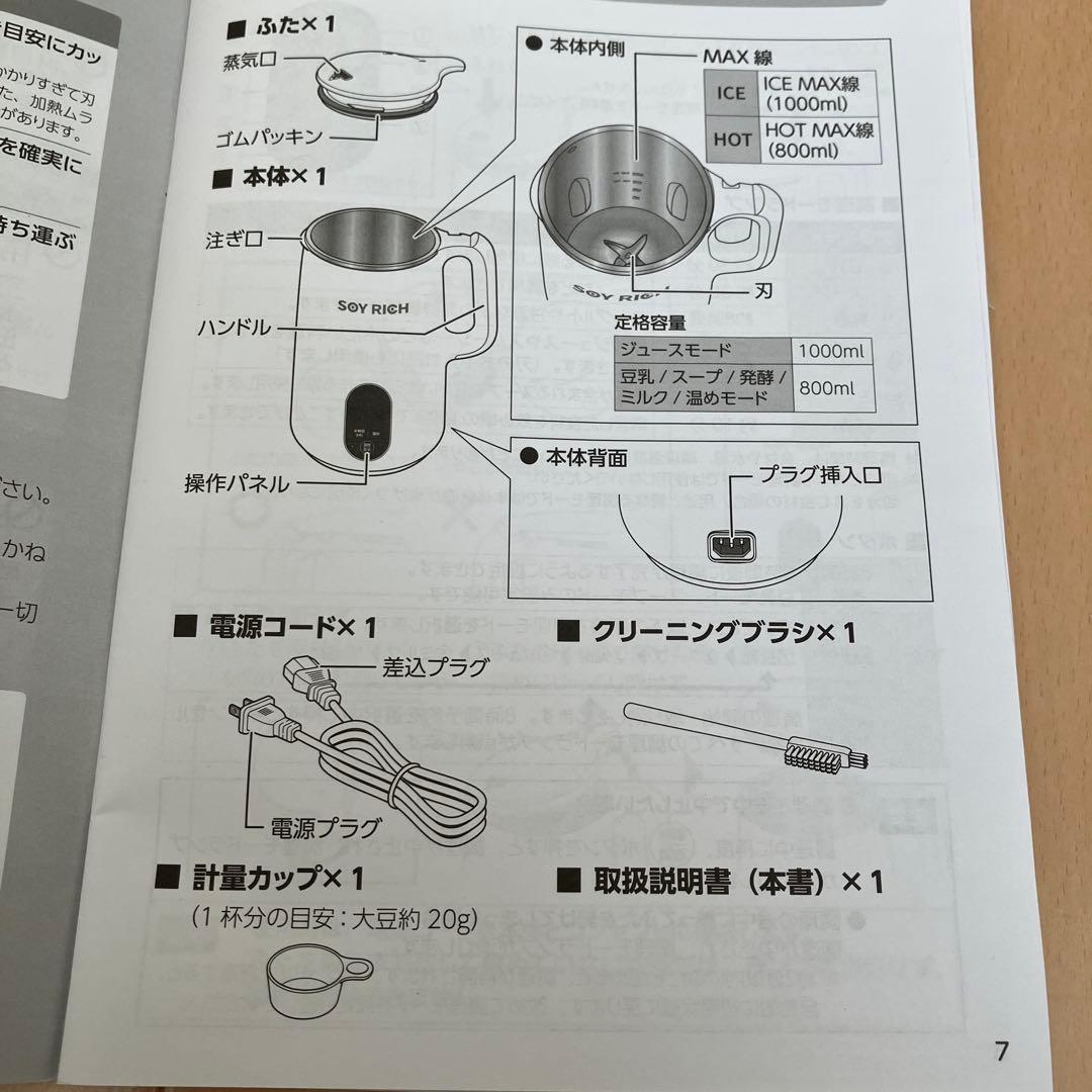SOY RICH ソイリッチ 完全豆乳メーカー（製造機）