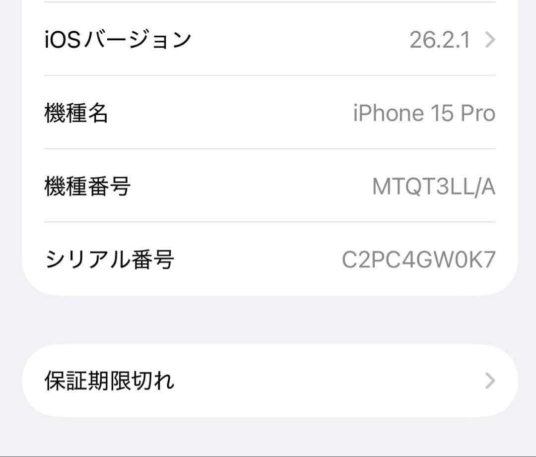 海外版 iPhone15 Pro 256GB ホワイトチタニウム　US版