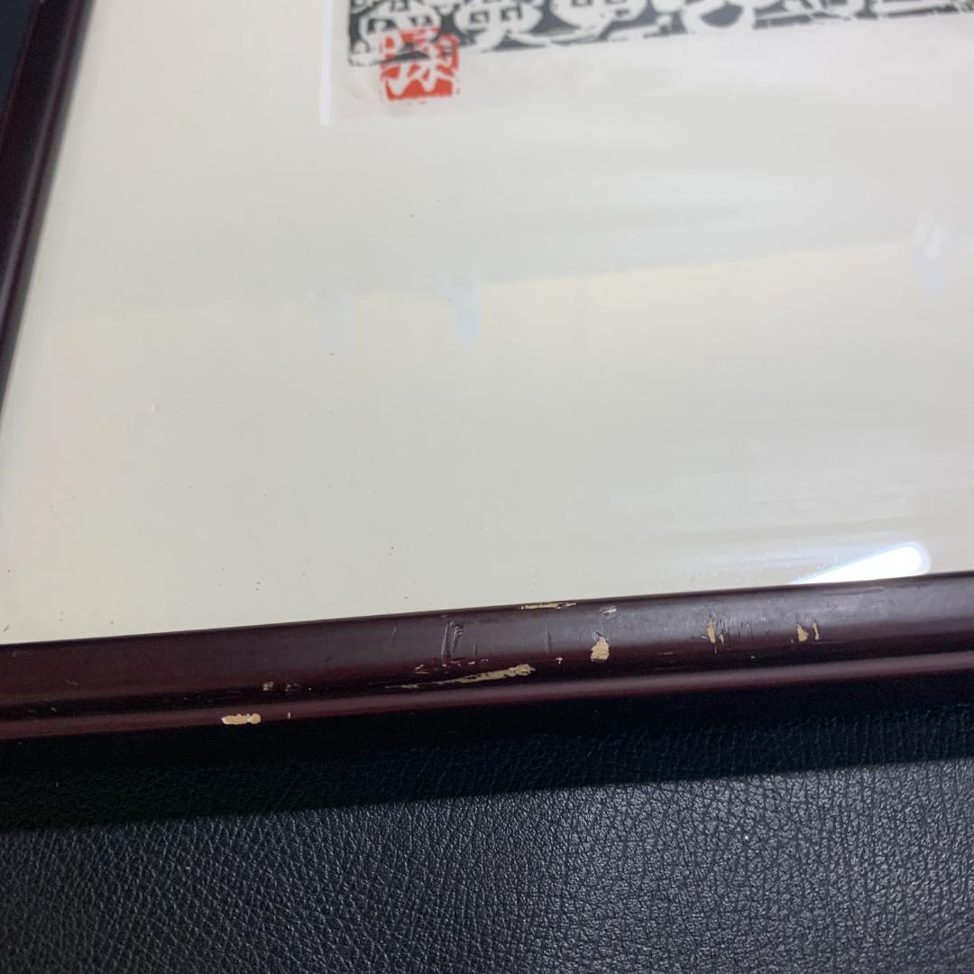 棟方志功　1987 安川電機製作所　追開心経頌　板画柵