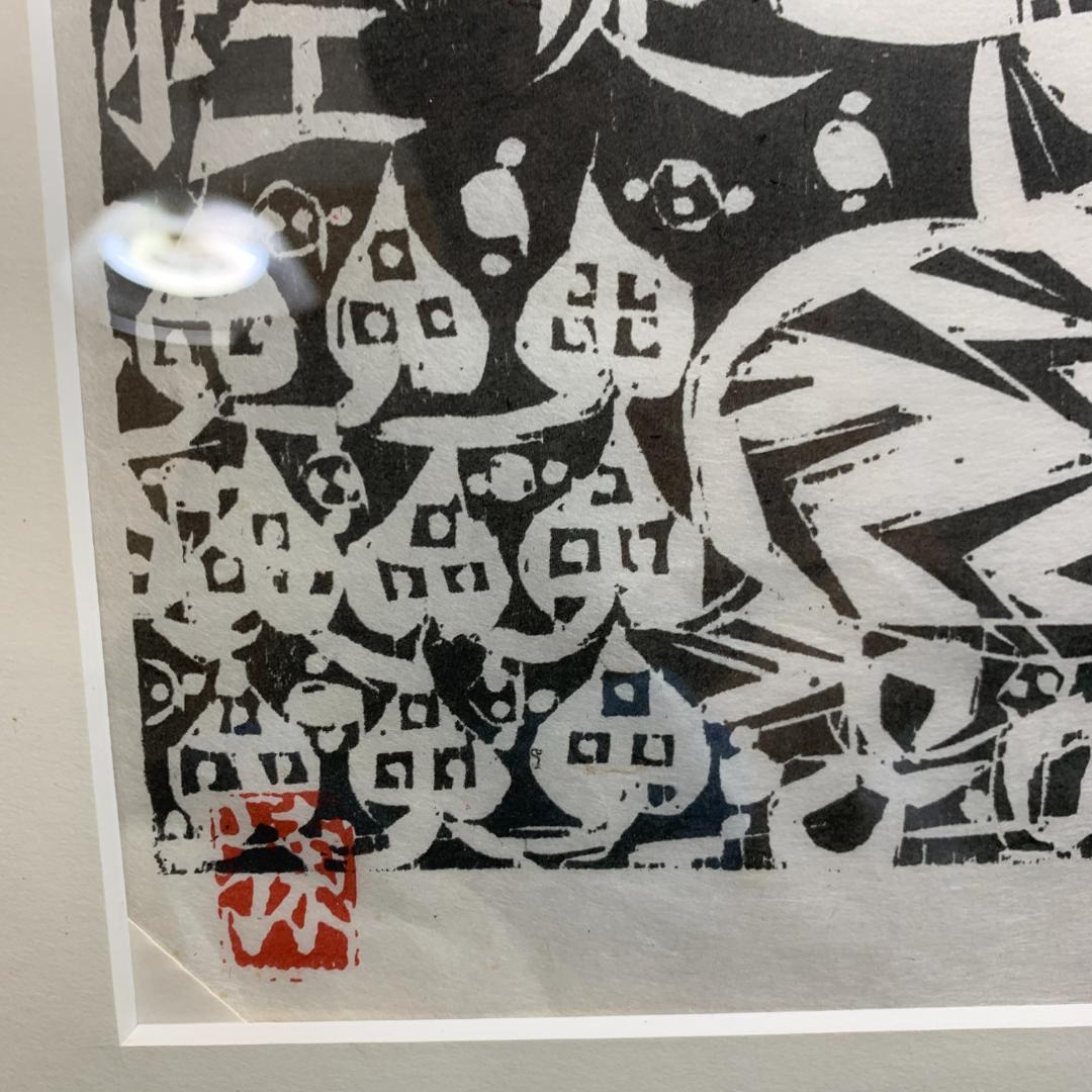 棟方志功　1987 安川電機製作所　追開心経頌　板画柵