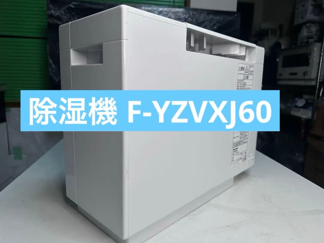 Panasonic 除湿機 F-YZVXJ60 ホワイト 22年製