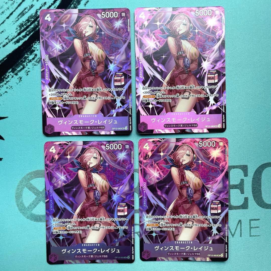 ワンピースカード　ヴィンスモーク・レイジュ　プロモ　4枚