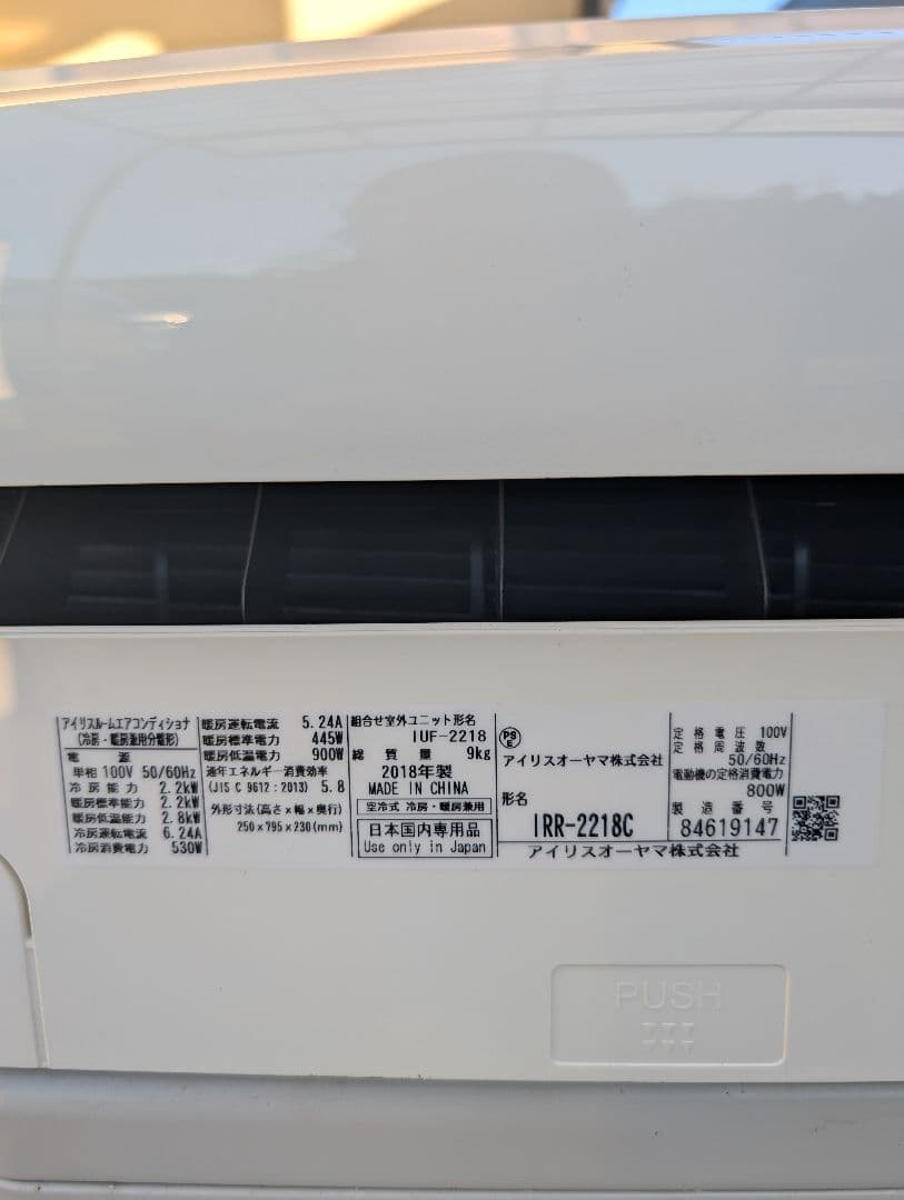 【2018年】　アイリスオーヤマ ルームエアコン IRR-2218C 6畳用