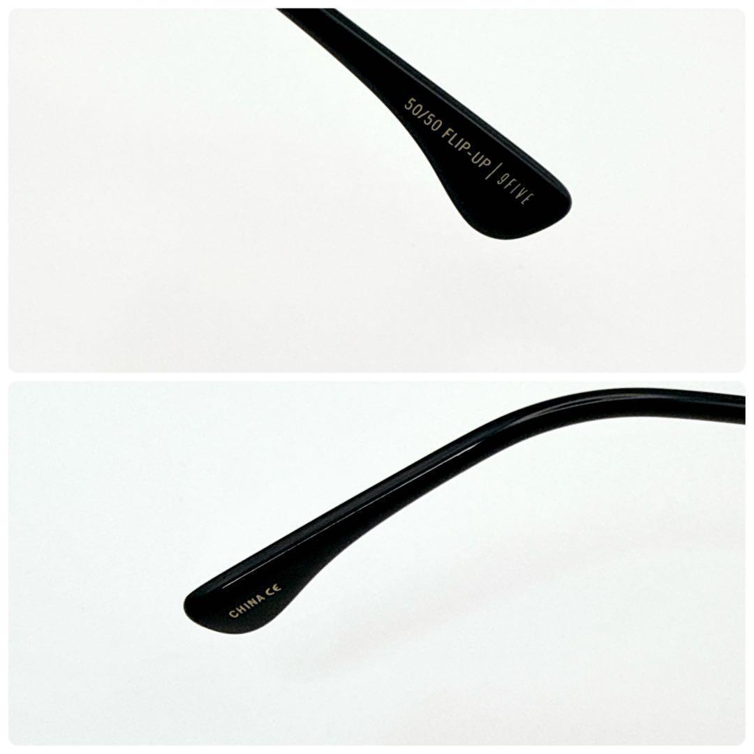 希少✨ 9FIVE ナインファイブ 50-50 flip-up サングラス