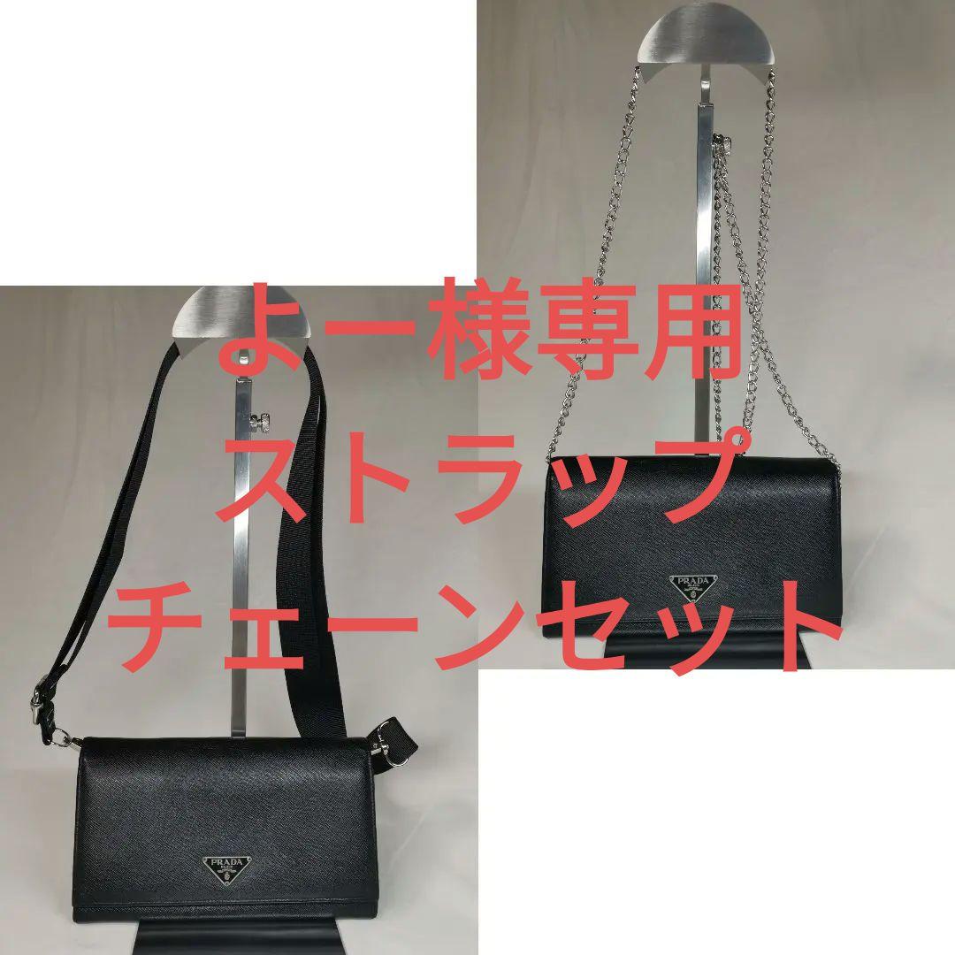 【美品】PRADAプラダ サフィアーノ黒 長財布 新品ショルダー付 鑑定済