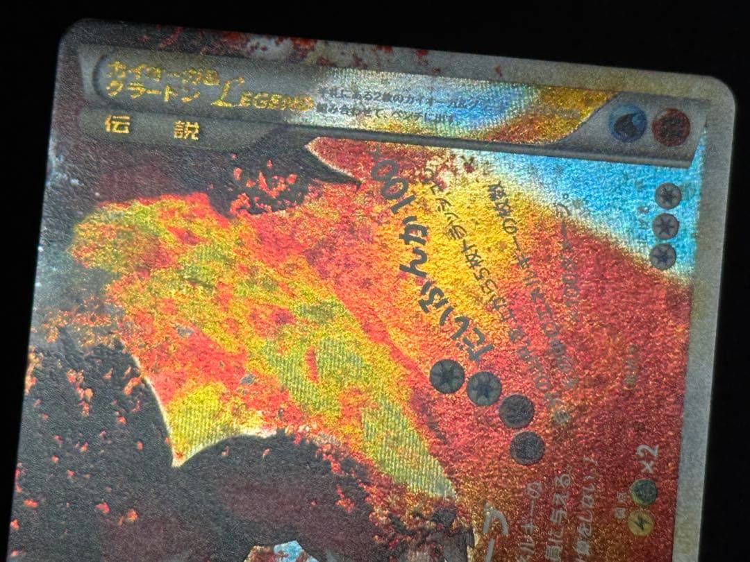 【希少アンリミ】 カイオーガ&グラードンLEGEND 070-071/080