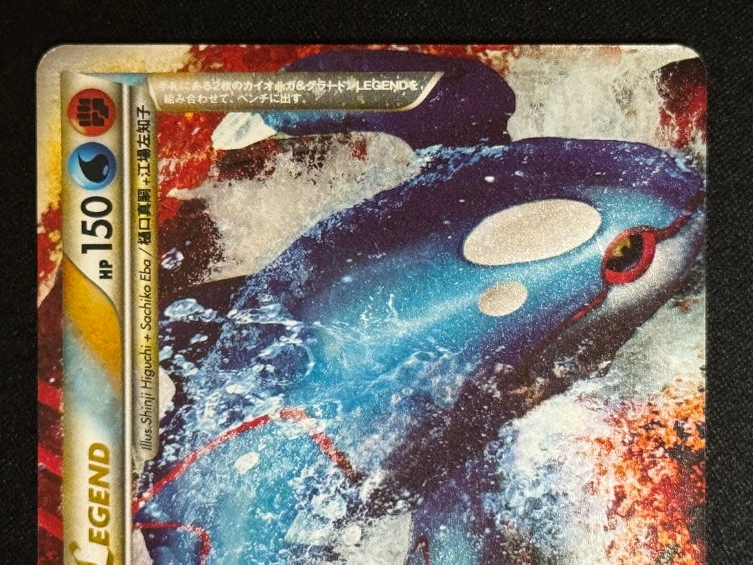 【希少アンリミ】 カイオーガ&グラードンLEGEND 070-071/080