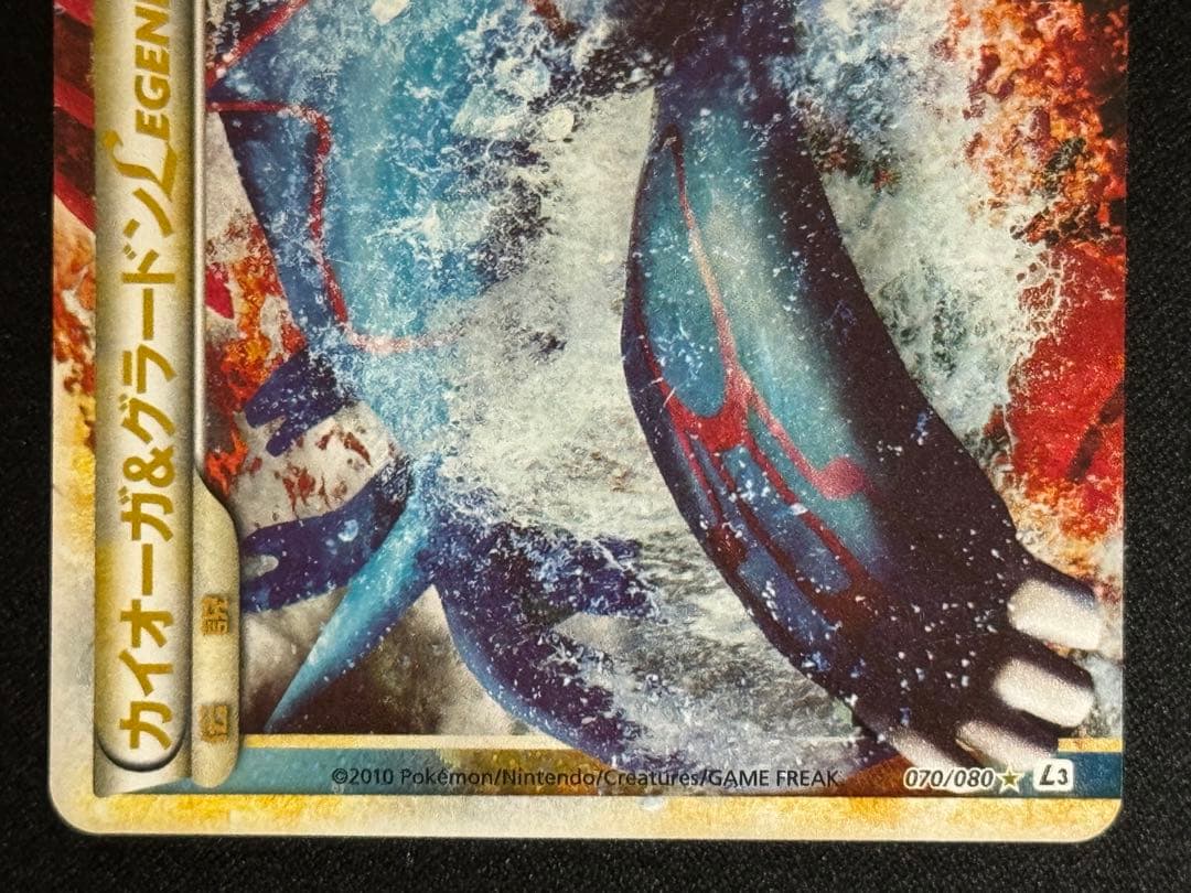 【希少アンリミ】 カイオーガ&グラードンLEGEND 070-071/080