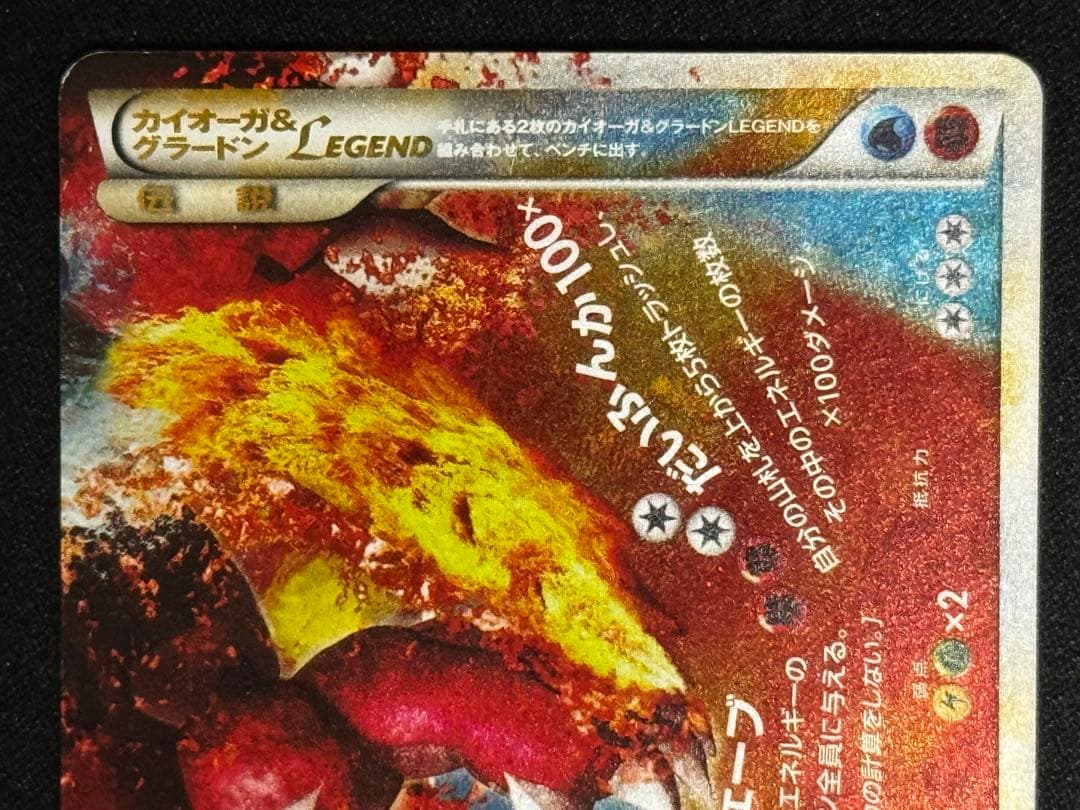 【希少アンリミ】 カイオーガ&グラードンLEGEND 070-071/080