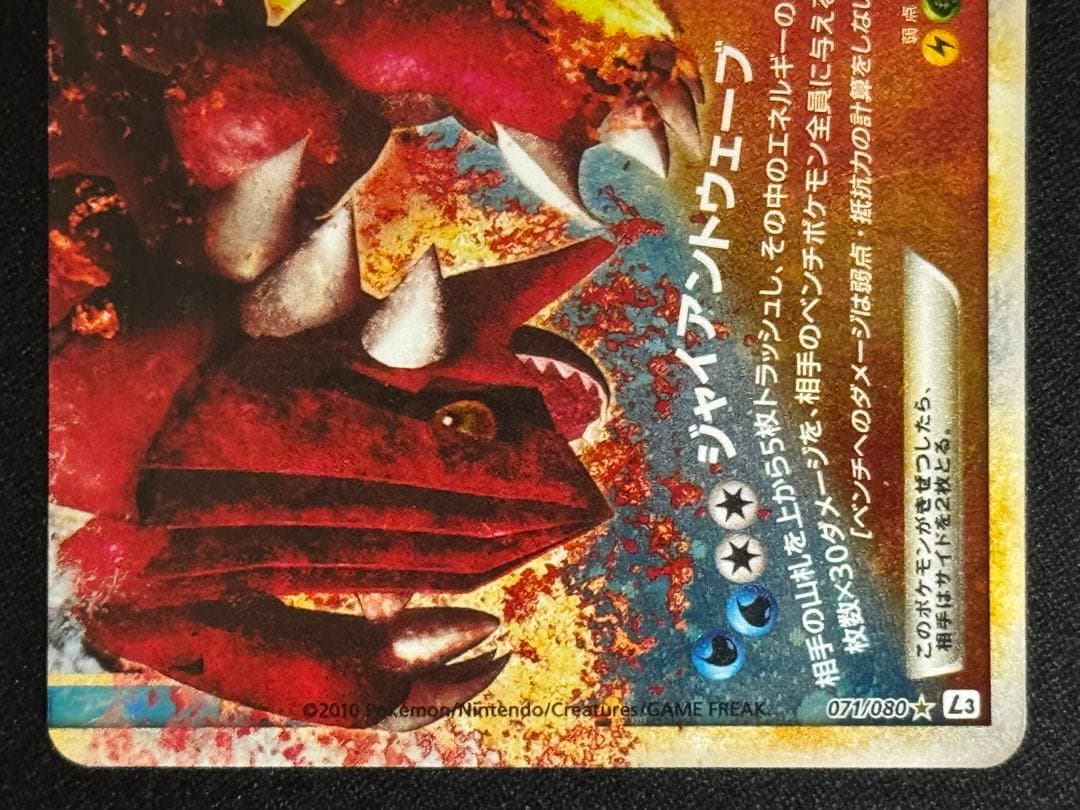 【希少アンリミ】 カイオーガ&グラードンLEGEND 070-071/080